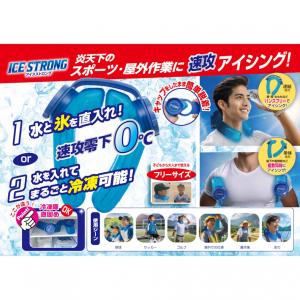 熱中症対策用品 アイスストロング IS-001...の詳細画像3