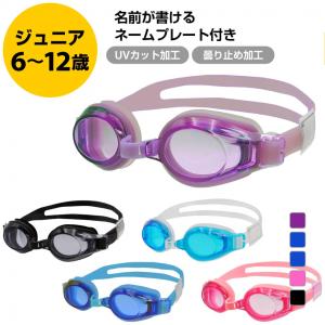 ティゴラ スイミングゴーグル こども用スイミング...の商品画像