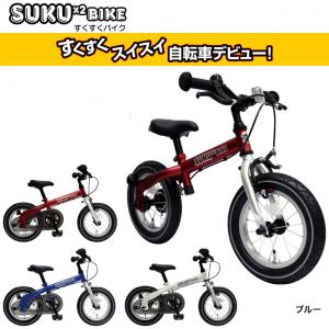 SUKUSUKUBIKE:選べる3色 幼児用自...の詳細画像2