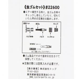 虫ゴムセット 22600 バイシクル メンテナ...の詳細画像2