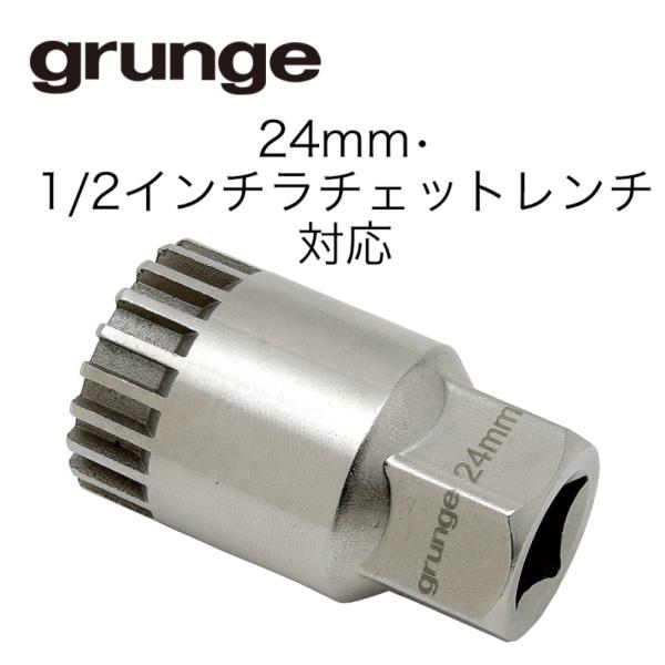 グランジ BBツール 04TOL00401 バイシクル 工具 GRUNGE