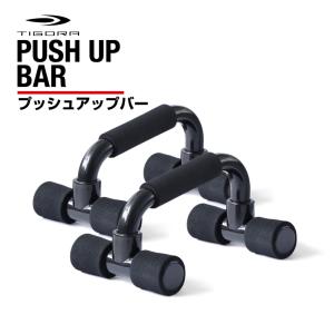 ティゴラ プッシュアップバー 傾斜タイプ 筋トレ トレーニング