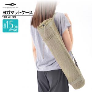 ティゴラ TR ヨガマットケースIV ヨガ小物 トレーニング