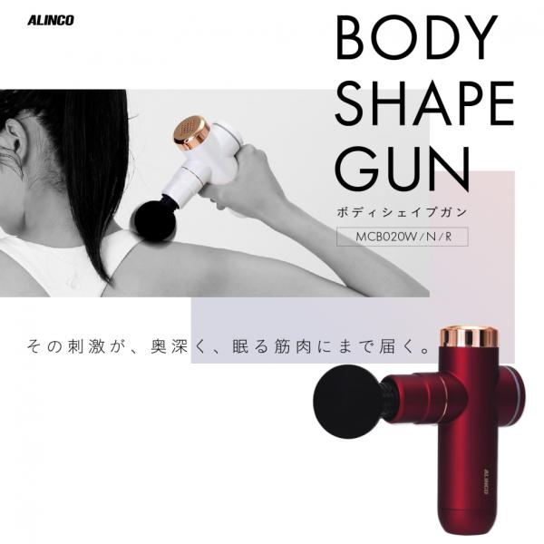 アルインコ BODY SHAPE GUN R ボディシェイプガン レッド MCB020R マッサージ...