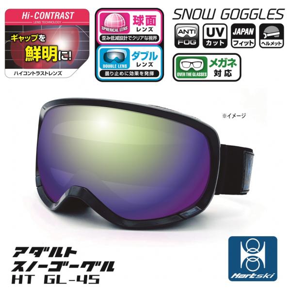 ハート ゴーグル Snow goggles HT GL-45 スキー スノーボード ゴーグル HAR...