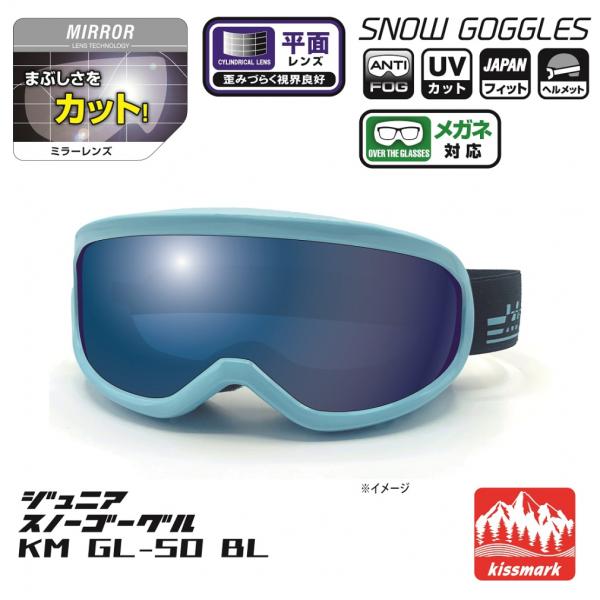 キスマーク Snow goggles KM GL-50BL ジュニア キッズ 子供 スキー/スノーボ...