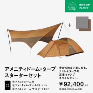 スノーピーク 2023 春の野遊びセット】 スノーピーク アメニティドーム