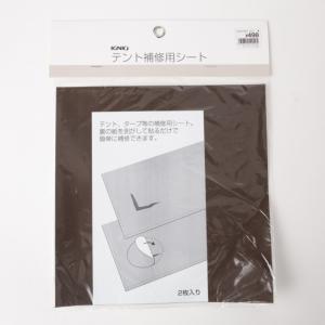 イグニオ IG リペアシート 3 ブラウン キャンプ テント