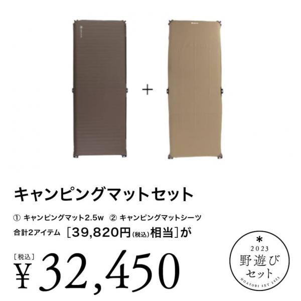 スノーピーク 雪峰祭 2023 秋 野遊びセット キャンピングマットセット FK-311 TM-19...