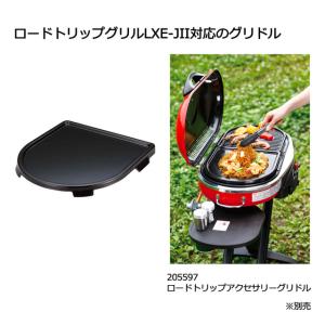 コールマン ロードトリップ グリル LXE-J...の詳細画像3