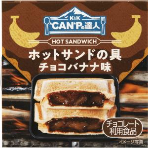 コクブ CANPの達人 ホットサンドの具 チョコバナナ味 7578420083 キャンプ 食料 材料 KOKUBU｜alpen-group
