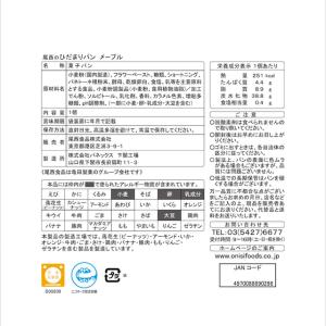 尾西食品 尾西食品 尾西のひだまりパン メープ...の詳細画像1