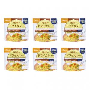 尾西食品 アルファ米 尾西のドライカレー 6個セット S2110-1605 トレッキング 保存食｜alpen-group