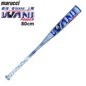 【1回のみ使用】marucci 少年 軟式バット 78cm MJJSBBWPJ 楽天市場】【即納 野球 青ワニ 少年用軟式バット】 マルチ