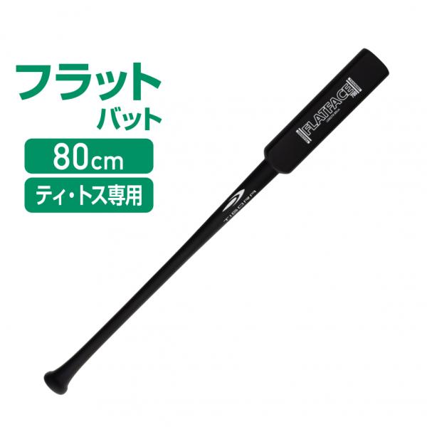 ティゴラ トレーニングバット フラット TR-8BG FLATF 80 軟式用 野球 木製バット 8...