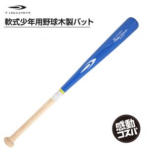 ティゴラ ジュニア 軟式用 木製野球 バット 70cm 小学生 キッズ 子供 TR-8BG4124W7045 TIGORA｜alpen-group