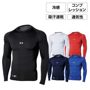 アンダーアーマー メンズ 野球 長袖アンダーシャツ ヒートギア アーマー コンプレッション ロングスリーブ クルー クルーネック 1358646 UNDER ARMOUR