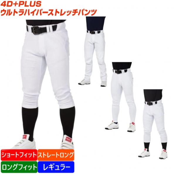 ローリングス メンズ 野球 練習用パンツ 4D+PLUS ウルトラハイパーストレッチパンツ : ホワ...
