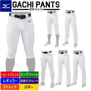 ミズノ メンズ 野球 練習用ユニフォームパンツ GACHIユニフォームパンツ