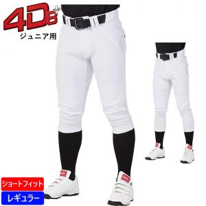 ローリングス ジュニア キッズ・子供 野球 練習用パンツ 4D8+plus ウルトラハイパーストレッチパンツ 4D8PLUS ホワイト Rawlings｜alpen-group