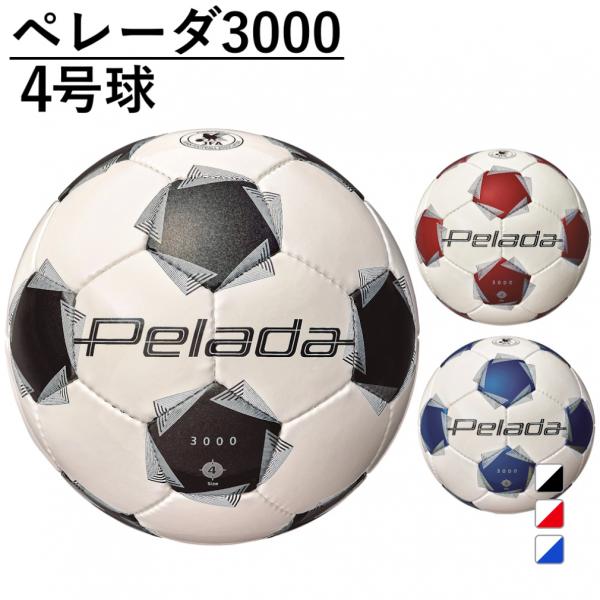 モルテン ペレーダ3000 4号球 F4K3000 ジュニア キッズ・子供 サッカー 検定球 F4K...