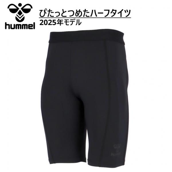 ヒュンメル メンズ サッカー/フットサル ハーフタイツ/スパッツ ぴたっとつめたハーフタイツ HAP...