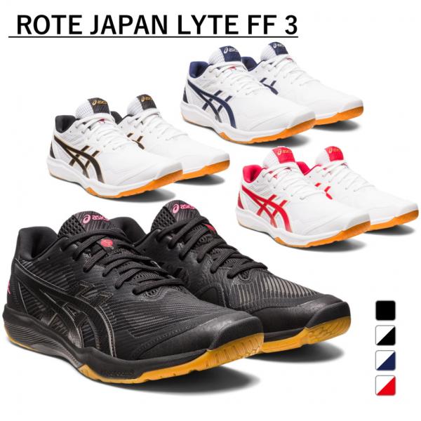 アシックス ROTE JAPAN LYTE FF 3 ローテ ジャパン ライト FF 3 1053A...