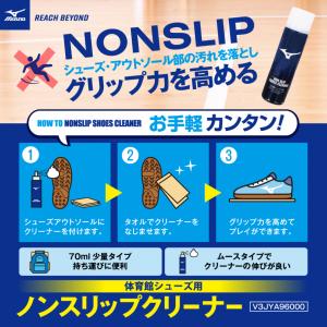 ミズノ シューズ滑り止め ノンスリップクリーナ...の詳細画像2