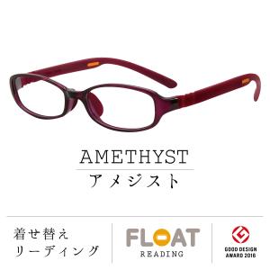 老眼鏡 FLOAT READING アメジスト 軽量 好きな色と形 組み合わせ 首掛け ブルーライトカット 紛失防止マグネット付き