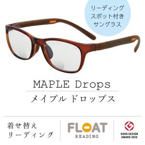 二重焦点 サングラス 老眼鏡 FLOAT READING MAPLE DROPS 軽量 首掛け ブルーライトカット UVカット 紛失防止マグネット｜alpha-eyewear