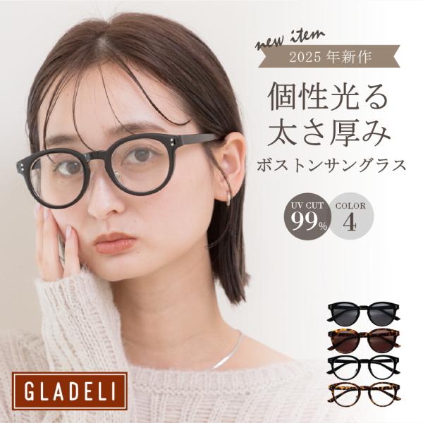 【鯖江企画】GLADELI G50-58 全4色 おしゃれ サングラス 伊達メガネ UV99％カット...