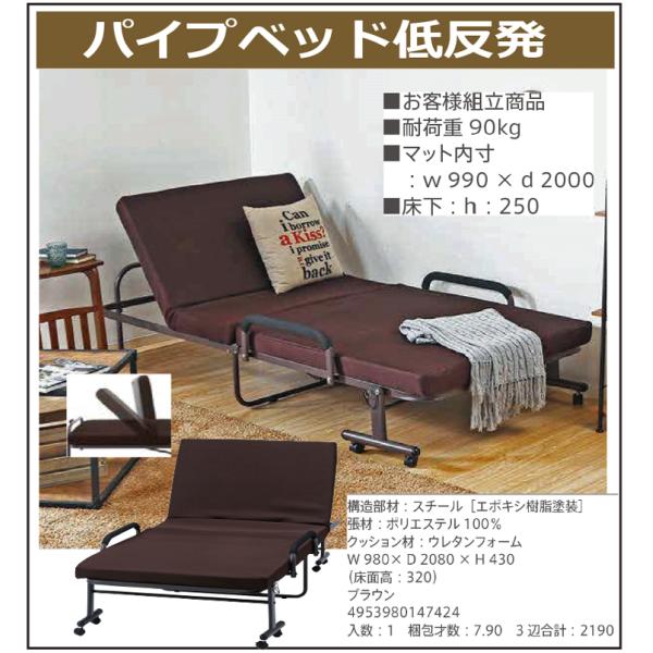 低反発折畳ベッド　お客様組立品　(１）自社便配送限定　