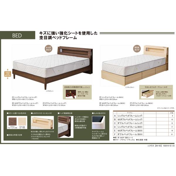 ベッドフレーム　セミダブル 　ニクラス　レッグタイプ（２）自社便配送限定