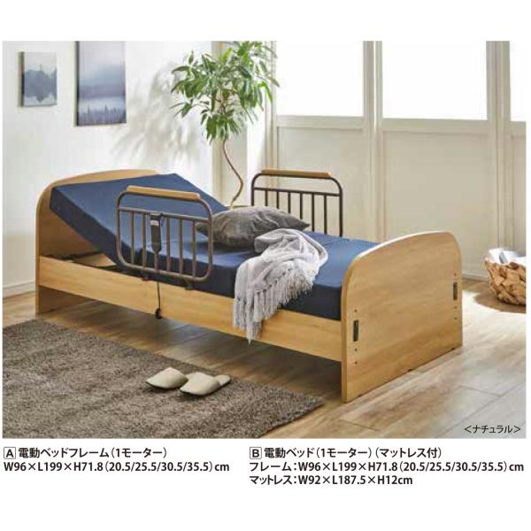 電動ベッド　シングル 　マットレス手すり付き　2モーター（２）自社便配送限定