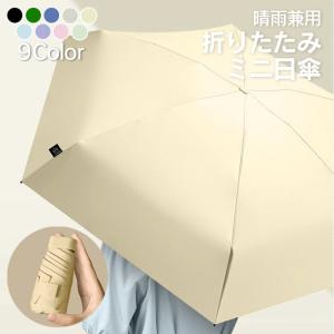 晴雨兼用 折りたたみ傘 折り畳み傘 超軽量 軽い...の商品画像