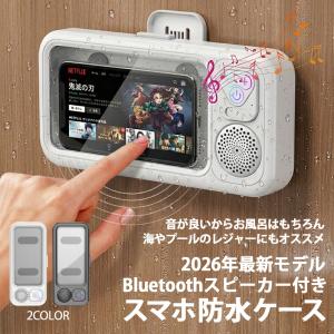 お風呂 スマホ 防水スピーカー ケース Bluetooth スピーカー スマホスタンド 壁掛け 浴室 スマホホルダー バス用品 iPhone 海 川 プール レジャー アウトドア
