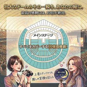 双眼鏡 10倍 オートフォーカス フリーフォー...の詳細画像4