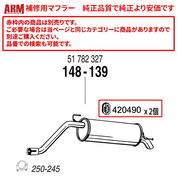 ARM製補修用リアマフラー(接続用クランプ付属) グランデプント 1.4 8V (&apos;05-&apos;10)用