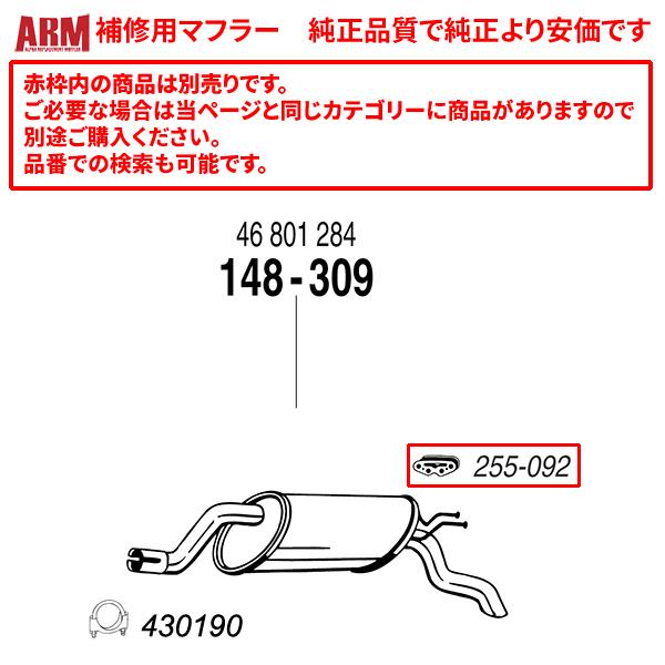 ARM製補修用リアマフラー(接続用クランプ付属) プント スピードギア (&apos;00-&apos;06)用