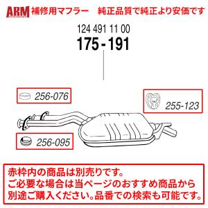 ARM製補修用センターマフラー W124 260E/300E (12V) セダン/220TE/E220 ワゴン (92-96) 300TE (12V) ワゴン (85-92) 用の商品画像