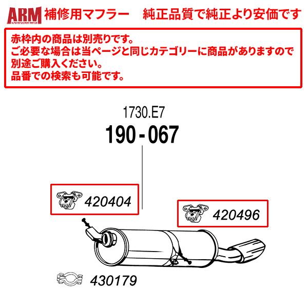 ARM製補修用リアマフラー(テールパイプフィニッシャー付き、接続用クランプ付属) 307 1.6 ハ...