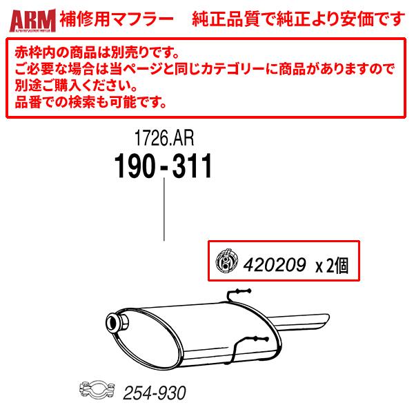 ARM製補修用リアマフラー(接続用クランプ付属) 406 2.0 ブレーク (&apos;96-&apos;99)用