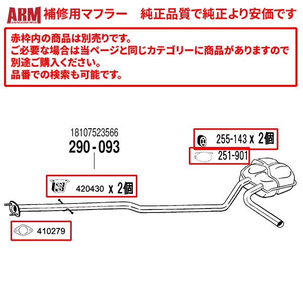 （個人宅配送不可）ARM製補修用リアマフラー(右側) ミニ クーパーS(R53)/クーパーS コンバ...