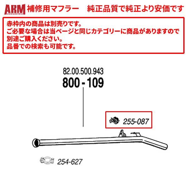 ARM製補修用センターパイプ(接続用クランプ付属) トゥインゴ 1.2 NA (&apos;08-&apos;11)用