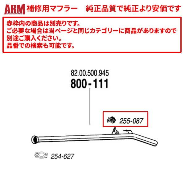 ARM製補修用センターパイプ(接続用クランプ付属) トゥインゴ 1.2 ターボ (&apos;08-&apos;11)用