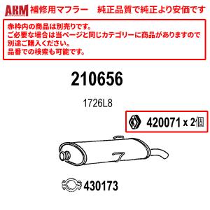 ARM 補修用 R/マフラー プジョー 106 XSi/S16 94〜00 S10(XSi) S2S(S16
