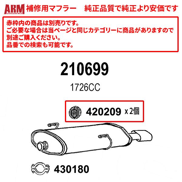 ARM製補修用リアマフラー(接続用クランプ付属) 206 S16 ハッチバック (&apos;99-&apos;07)/...