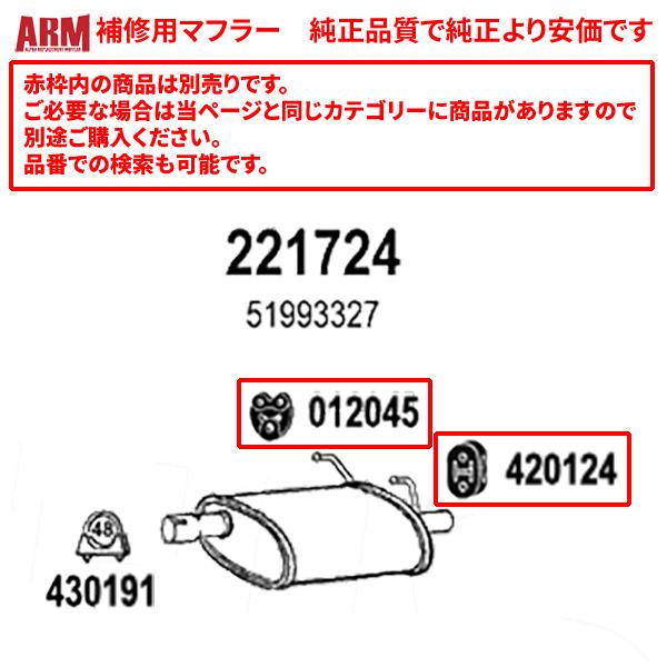 ARM製補修用リアマフラー(テールパイプフィニッシャーなし、接続用クランプ付属)  FIAT500 ...