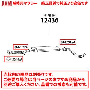 （個人宅配送不可）ARM製補修用センターマフラー FIAT500 1.4 16V ('07-'11) / ニューパンダ 100HP ('07-'11)用｜alpha-online-shop