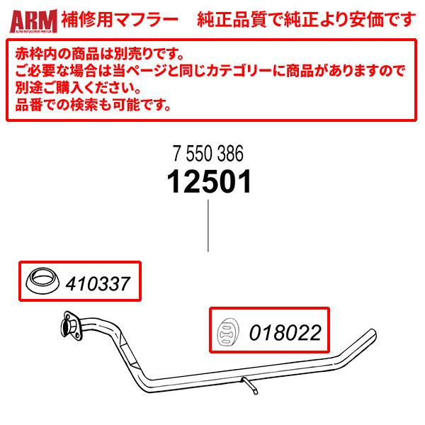 ARM製補修用センターパイプ パンダ 1000 (4×4) (&apos;86-&apos;92)用